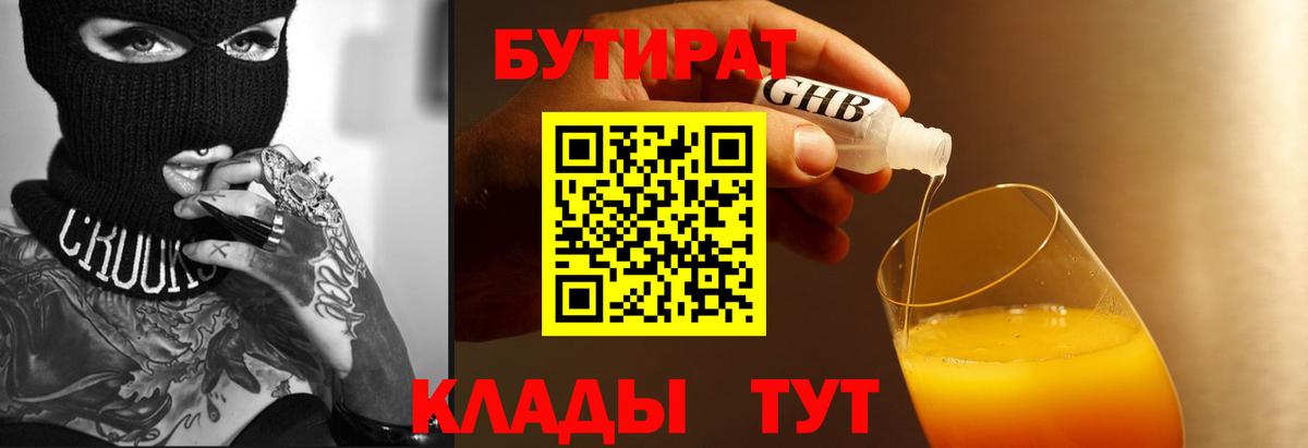 БУТИРАТ бутик Люберцы
