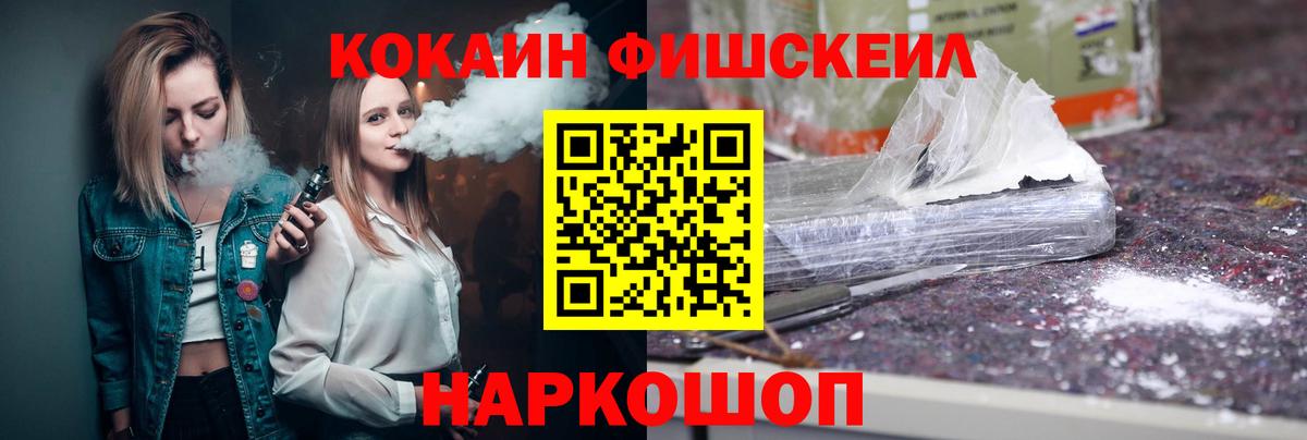 Cocaine Fish Scale  Вход с VPN  Люберцы  Cocaine Колумбийский 