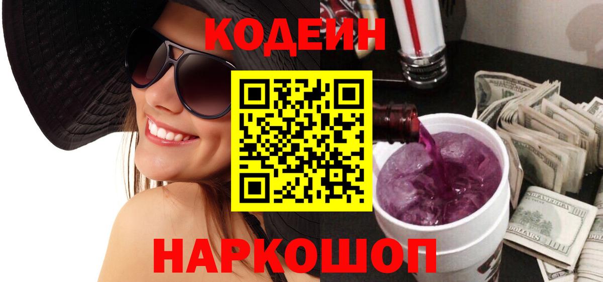 Кодеиновый сироп Lean Purple Drank  Codein Purple Drank  Люберцы  Вход с VPN 