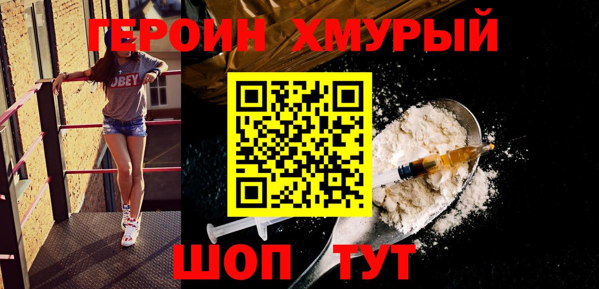 Героин  Вход с VPN  Люберцы  Героин хмурый 