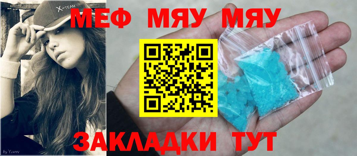 Меф  МЕФ 4 MMC  Вход с VPN  Люберцы  МЯУ-МЯУ  МЯУ-МЯУ мука 