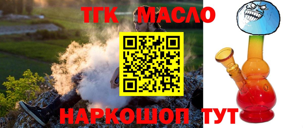 Дистиллят ТГК THC oil Люберцы